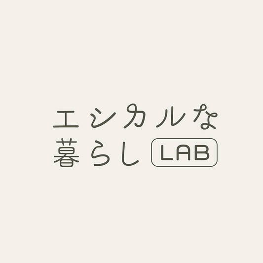 有楽町マルイ6F「エシカルな暮らしLAB」お取り扱いは8/26まで