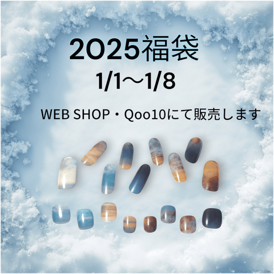 Happy New Year!福袋を1/1-1/8販売します - ENCHANT