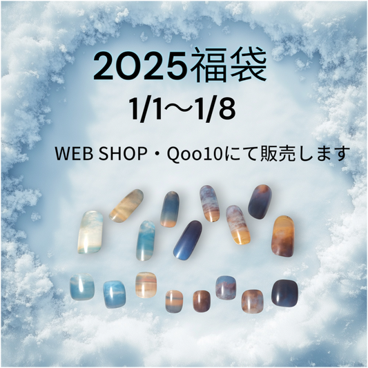 Happy New Year！福袋を1/1-1/8販売します